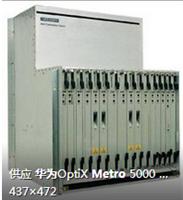 供应华为Optix Metro5000