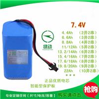 绿动专业生产动力锂电池组 7.4V动力锂电池组18650电芯 厂家定制