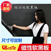 深圳优力优磁性厂家办公教学供应磁性软白板