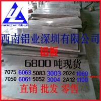 7005**耐磨铝板 7005韩国进口铝板 7005铝板带价格