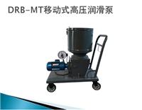 DRB-MT移动式电动干油泵