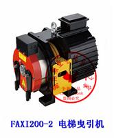 法西电梯曳引机/主机FAXI200-2全新永磁同步无齿轮钢带正品