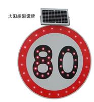太阳能LED禁止牌/LED限高限速警示灯/太阳能标志牌 太阳能爆闪灯