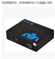 HDMI转DVI HDMI TO DVI+3.5AUDIO