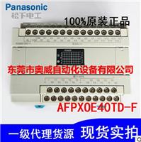 松下Panasonic可编程控制器 AFPXOE40TD 原装全新 议价