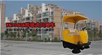 深圳KN1360A小型扫地车,室外小型电动扫地车