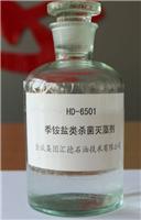 汇德 HD-6501杀菌灭藻剂 水处理药剂**品牌 直销价格