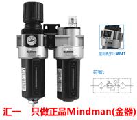 供应正品中国台湾金器Mindman空气过滤器MACP300-8A/10A-D调压过滤给油器气源处理器手动自动排水两联件过滤器