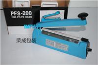 深圳塑料袋手压封口机型FS-200