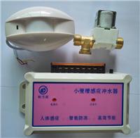 供应自动尿槽感应冲水器