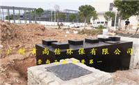 广东尚信SX-WS移动式一体化污水处理设备厂家