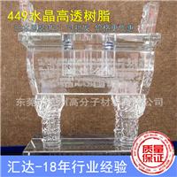 原装日本进口449不饱和树脂 工艺品树脂 耐黄变透明树脂 水晶高透