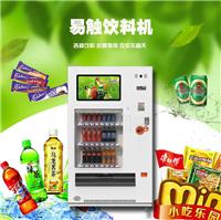 饮料自动售货机 投币饮料机 支持微信支付宝 青岛易触