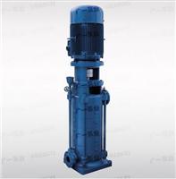  广一水泵 DL型立式多级离心泵-广州一泵-广一离心泵