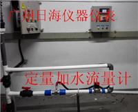 日海仪器仪表_声誉好的广州定量加水设备公司 供应广州定量加水设备，定量控制系统