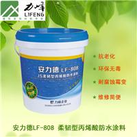 JS柔韧型丙烯酸防水材料 安力德LF-808无毒环保 抗老化水性涂料