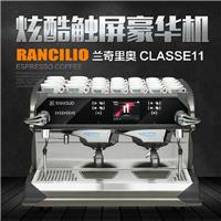 Rancilio/兰奇里奥CLASSE 11意式半自动咖啡机商用进口