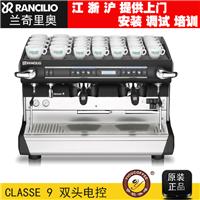 Rancilio/兰奇里奥CLASSE 9意式半自动咖啡机商用进口