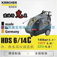 HDS6/14C德国凯驰冷热水高压清洗机