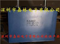 EACO高频电容SCH-1500-0.68-M 1500V0.68UF±5