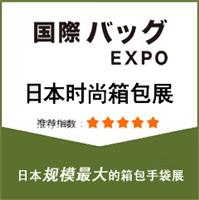 2017日本东京箱包展/日本箱包展