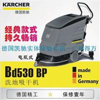 凯驰手推式自动洗地机BD530 BP 德国科技