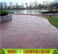 郑州 新乡 鹤壁压模仿石地坪水泥仿石地面压印混凝土
