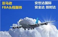 深圳空运出口到美国亚马逊FBA双清一条龙货代