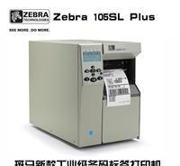 ZEBRA斑马打印机105SL条码打印机标签打印机不干胶打印机