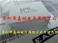 EACO滤波电容SRB-600-4.0-2F