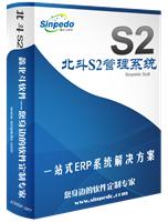 ERP软件/sinpedoS2管理系统/不限用户访问数量/无客户端