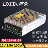 12V 100W 开关电源MS-100-12 12V8.5A