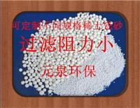 稀土瓷砂水处理滤料 填料 挂膜球型颗粒元泉厂家生产