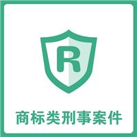 裕阳 杭州商标法律诉讼