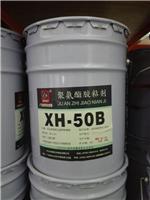 XH-50B /K75抗化学介质、耐煮沸的双组份反应型干式复合胶粘剂