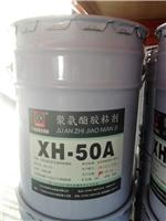 XH-50A高阻隔性材料型干式复合胶粘剂