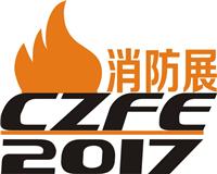 2017郑州消防展 网站 中国*三大消防展
