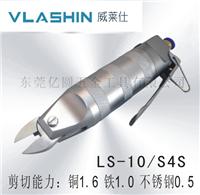 威莱仕LS-10/S4S气剪专业剪切金属线 电子脚 电子厂气剪可以选择