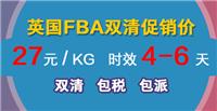 欧洲FBA专线 FBA头程运输 欧洲全境专线 7天即可签收 低至23元/kg