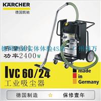 德国凯驰工业吸尘器IVC60/24 AP 进口工业吸尘器