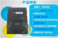 L-MARK/力码牌LK320线号机 号码管打印机