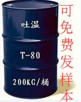 优质乳化剂吐温80 Tween80 食品级化妆品级工业级 厂家直销