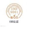 济宁什么地方能做iso9001质量认证