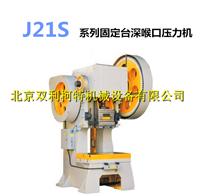 J21系列固定台深喉口压力机 冲床 厂家直销 可定做特殊规格