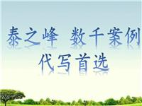 台州编制风投喜欢的电商产业园商业计划书