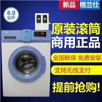 格兰仕滚筒投币洗衣机商用刷卡洗衣机全自动节水全国联保免费安装