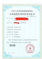 河南高新区软件着作权登记*，计算机版权登记*