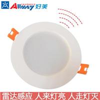 Allmay好美科技5.0GY-A 雷达感应筒灯 新品 好美**5寸新款雷达感应LED筒灯门头走廊过道感应灯