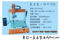 深圳焊锡机厂家定制 桌面型三轴焊锡机