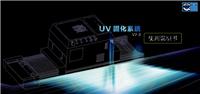 智能UV固化机价格 自动UV固化机定制 深圳UV固化机供应
